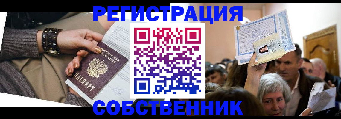 временная регистрация в квартире в Зарайске