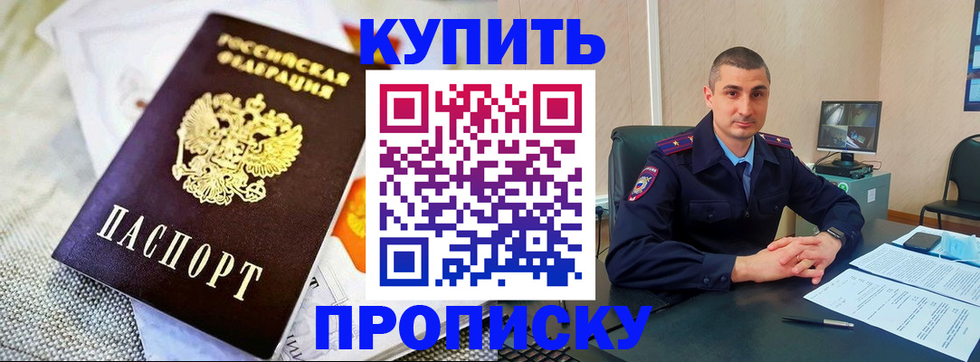 купить прописку в Зарайске